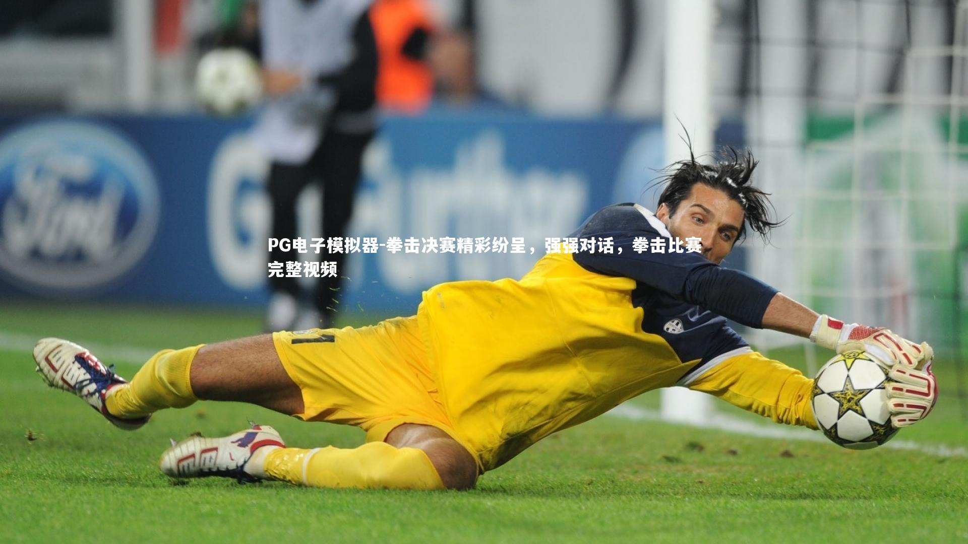 拳击决赛精彩纷呈，强强对话，拳击比赛完整视频